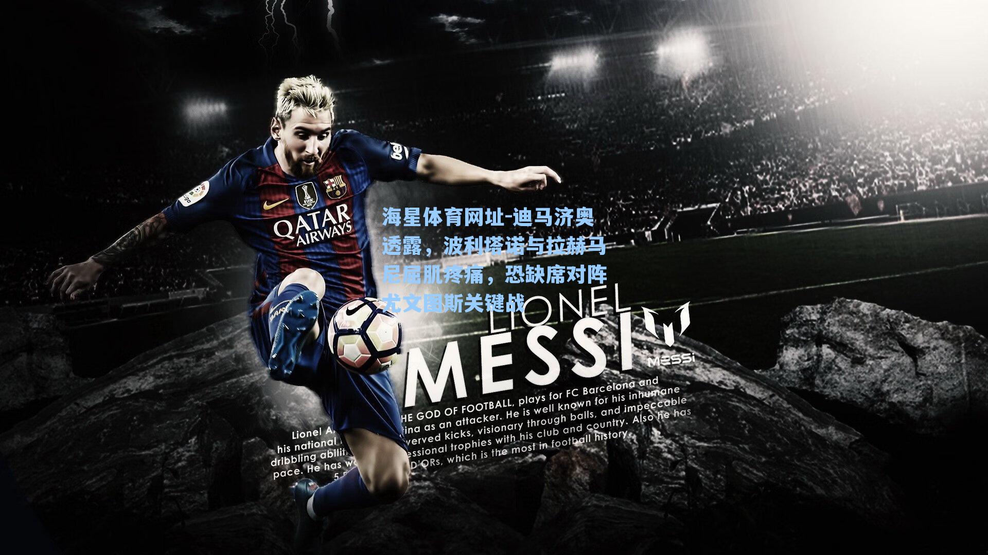 海星体育网址-迪马济奥透露，波利塔诺与拉赫马尼屈肌疼痛，恐缺席对阵尤文图斯关键战