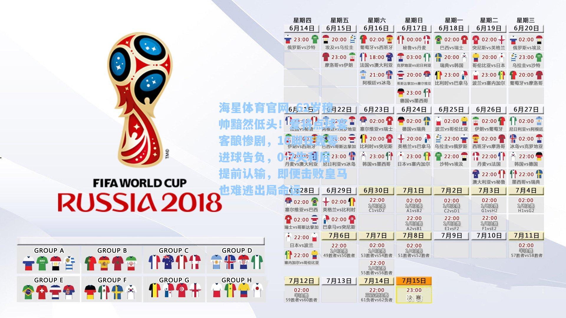 62岁穆帅黯然低头！爱将点球宴客酿惨剧，16脚狂轰零进球告负，0-2失利后提前认输，即便击败皇马也难逃出局命运