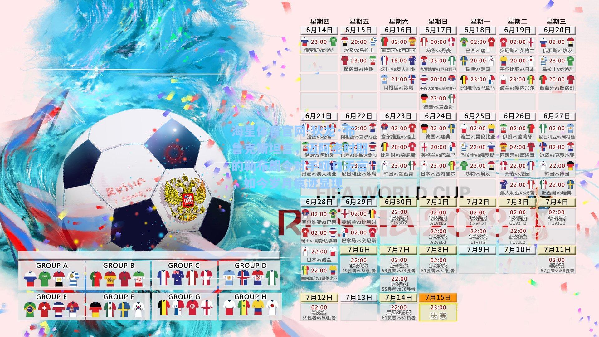 狄龙·布鲁克斯坦言，迈阿密时期的勒布朗令对手哑口无言，如今岁月痕迹显现