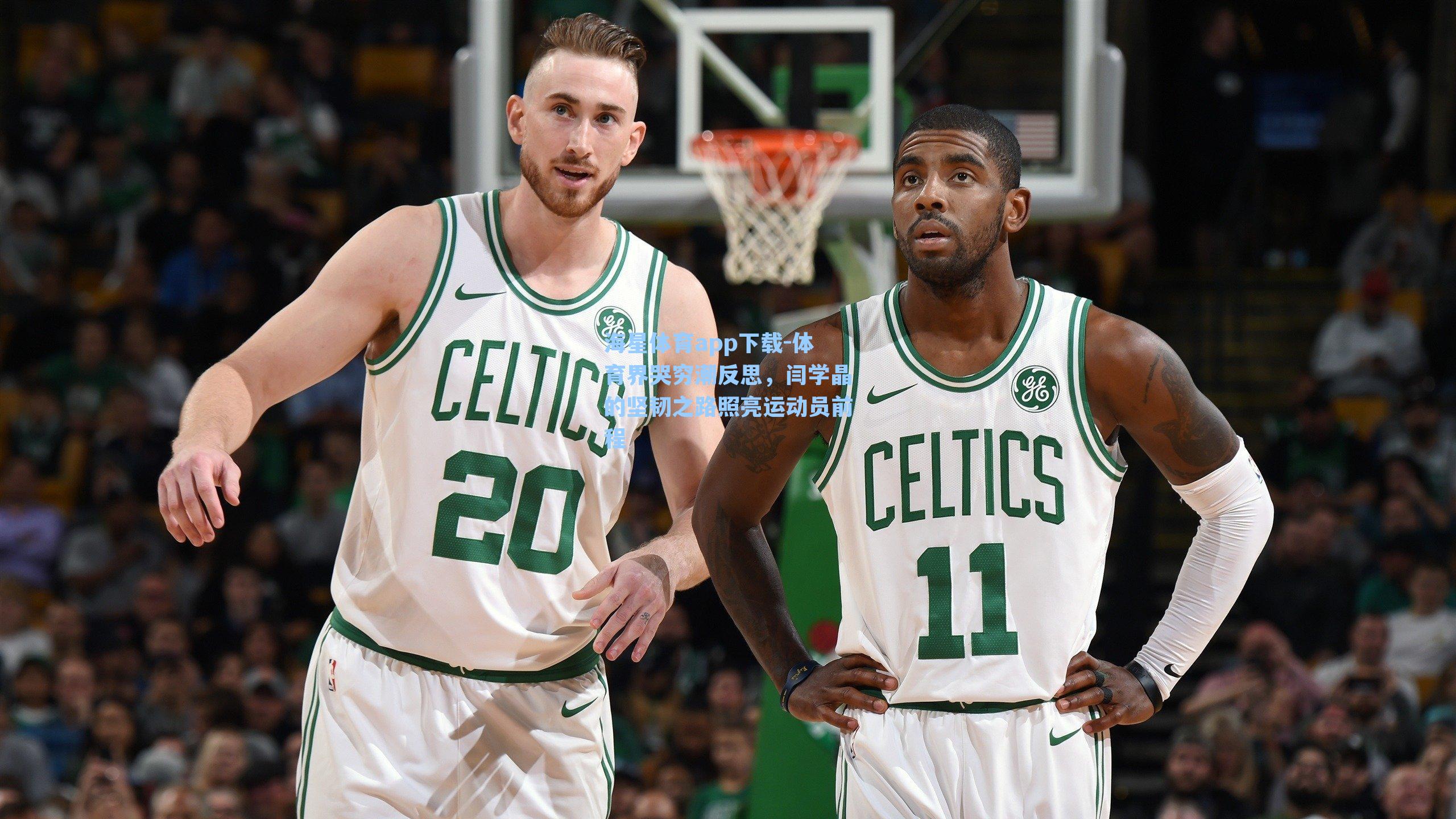 体育界哭穷潮反思，闫学晶的坚韧之路照亮运动员前程