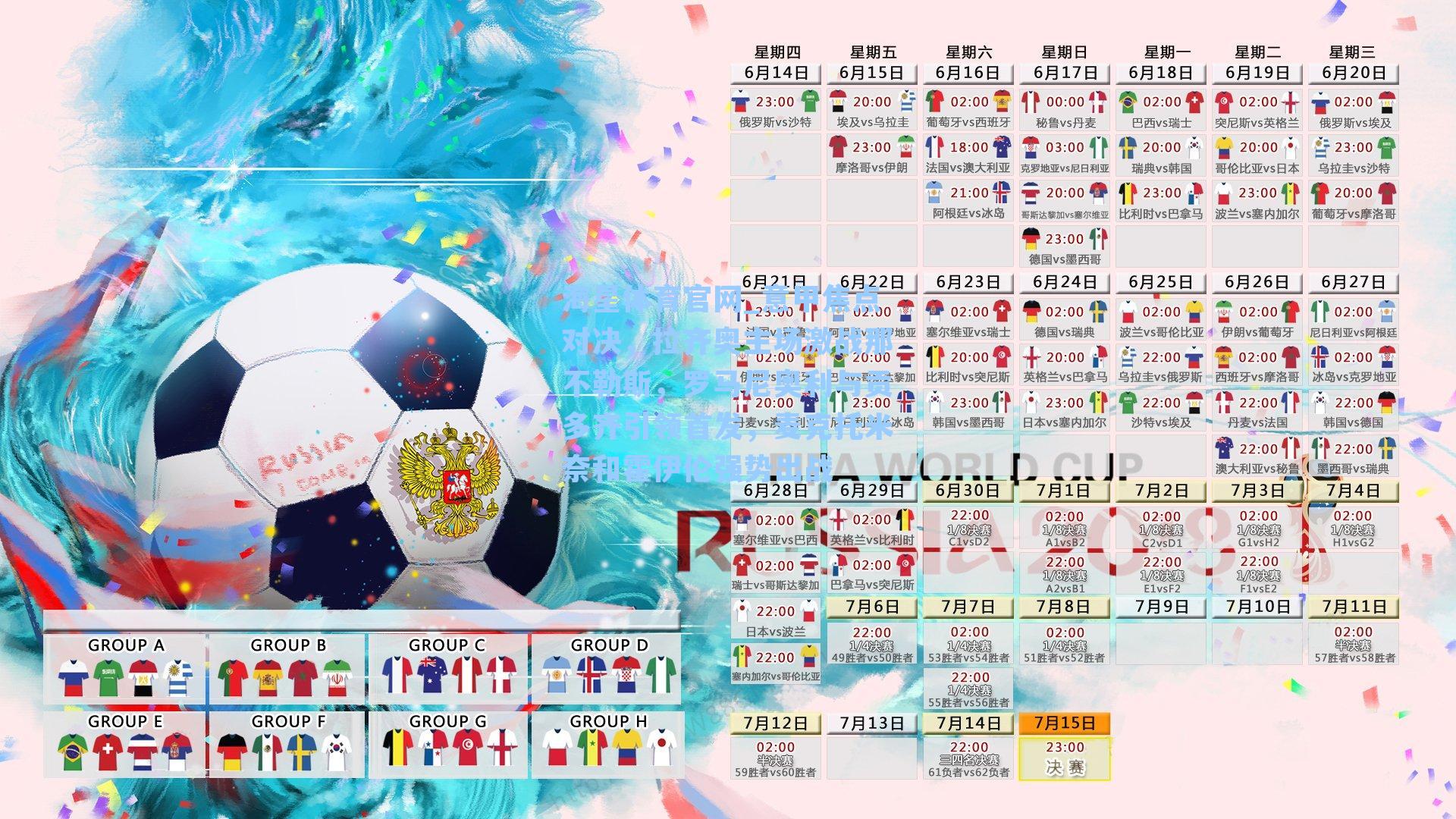 意甲焦点对决,拉齐奥主场激战那不勒斯,罗马尼奥利与贡多齐引领首发,麦克托米奈和霍伊伦强势出战