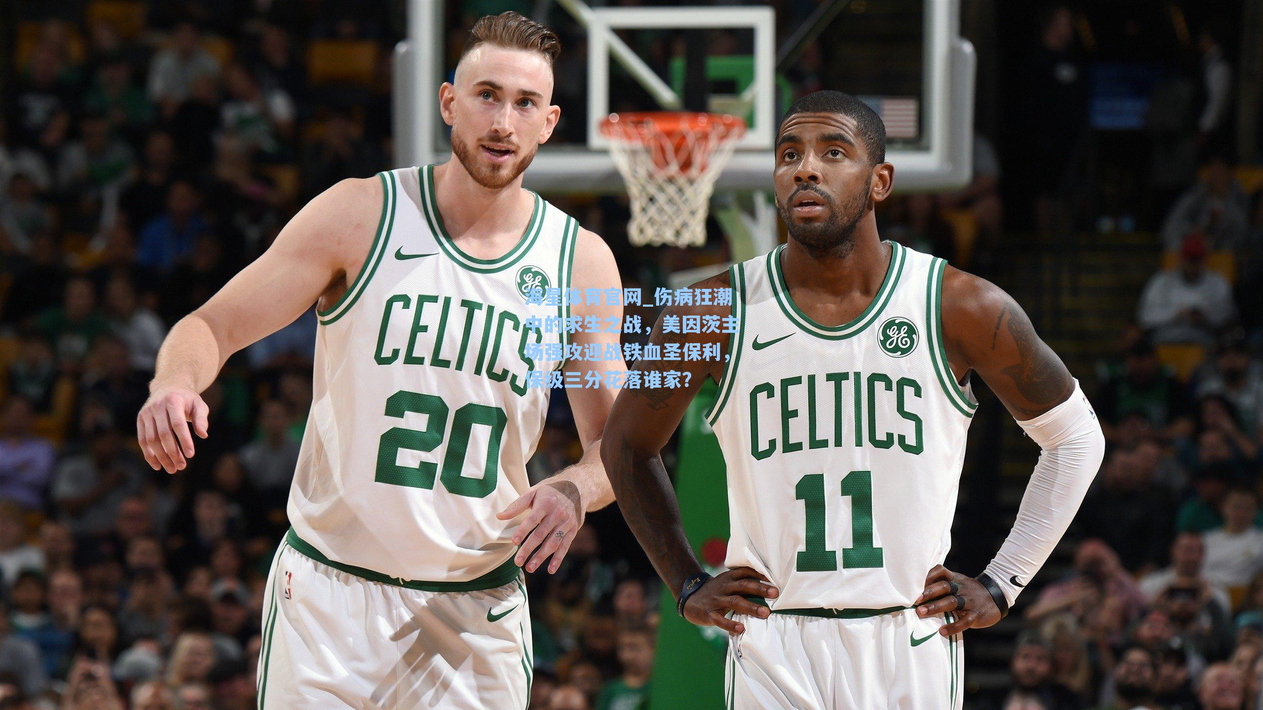 伤病狂潮中的求生之战，美因茨主场强攻迎战铁血圣保利，保级三分花落谁家？