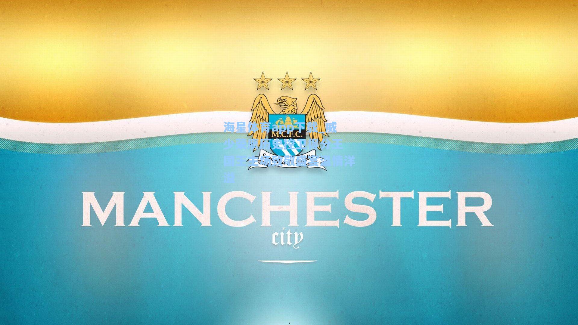 海星体育app下载_威少荣膺历史控卫得分王 国王主场致敬盛宴温情洋溢