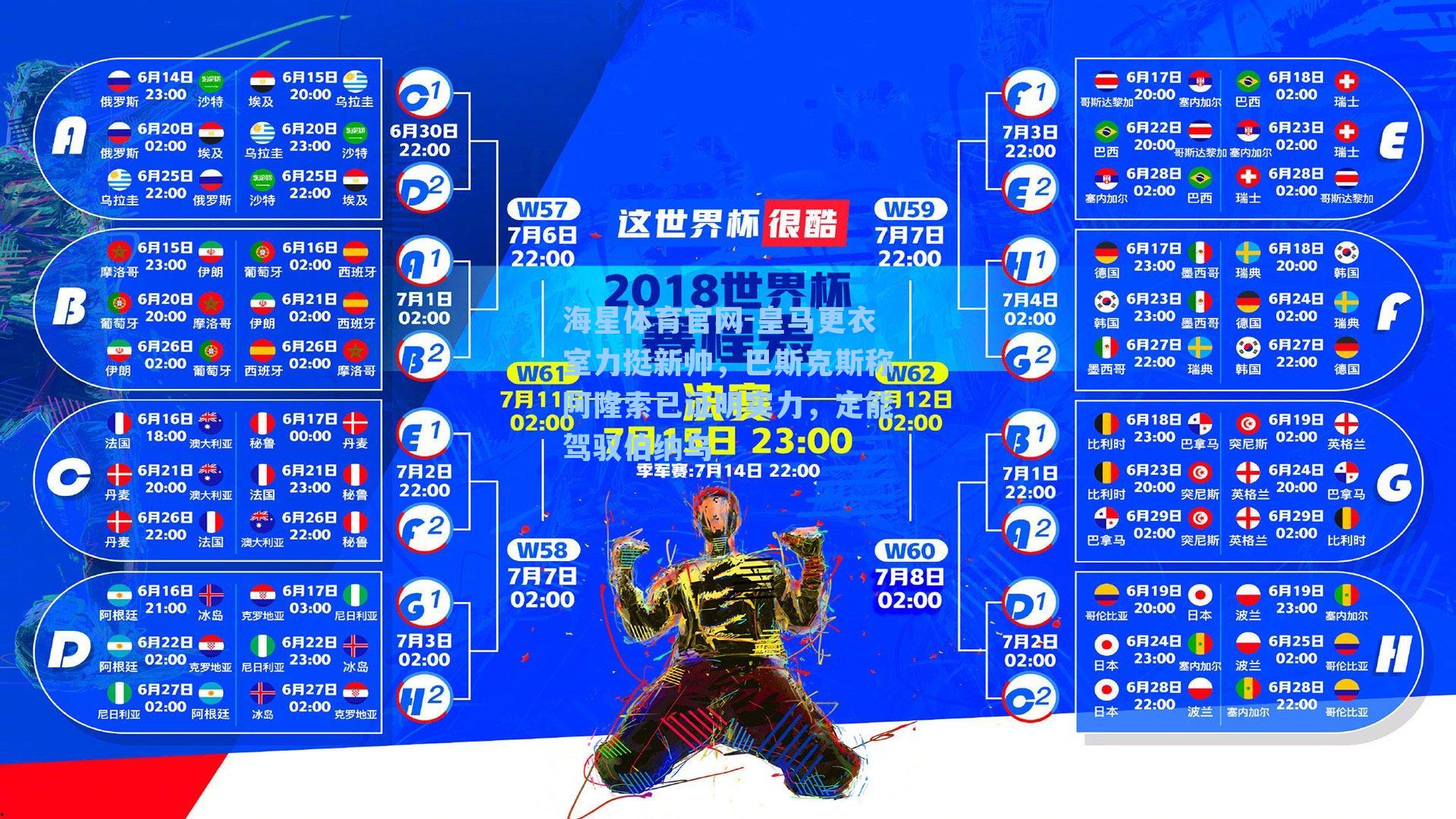 海星体育官网-皇马更衣室力挺新帅，巴斯克斯称阿隆索已证明实力，定能驾驭伯纳乌