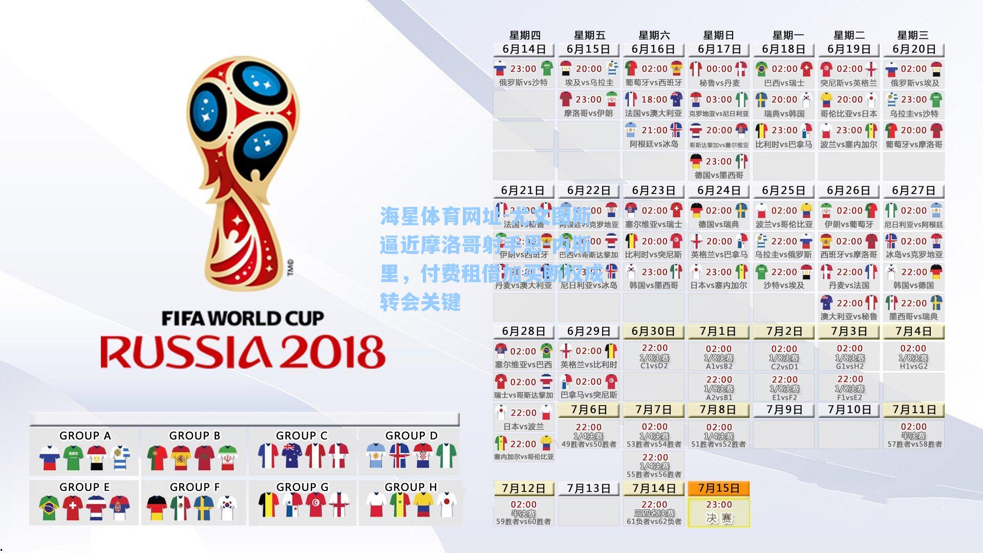 海星体育网址-尤文图斯逼近摩洛哥射手恩-内斯里，付费租借加买断权成转会关键