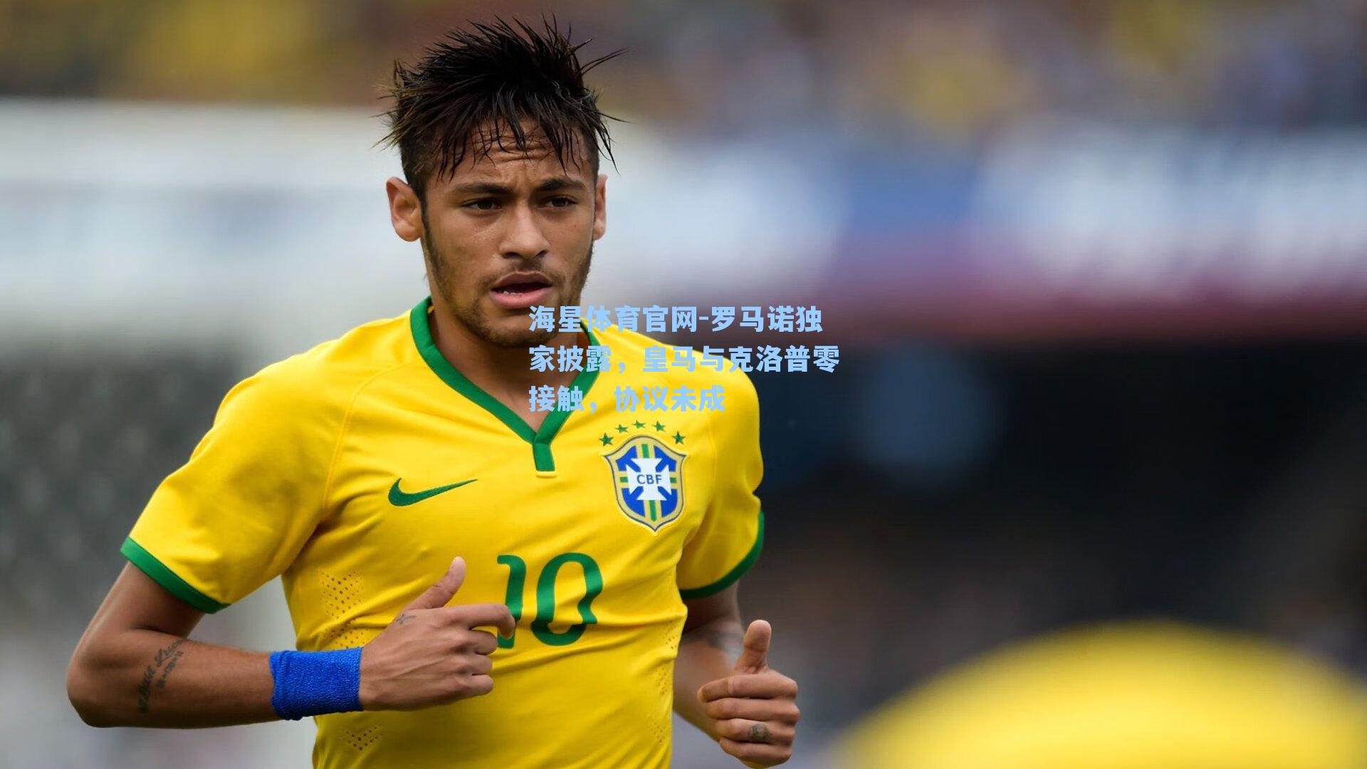 罗马诺独家披露，皇马与克洛普零接触，协议未成