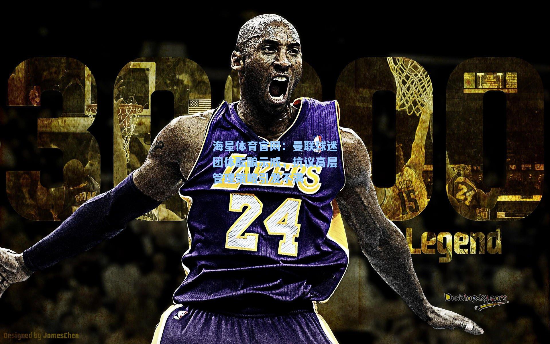 曼联球迷团体酝酿示威，抗议高层管理策略引发不满