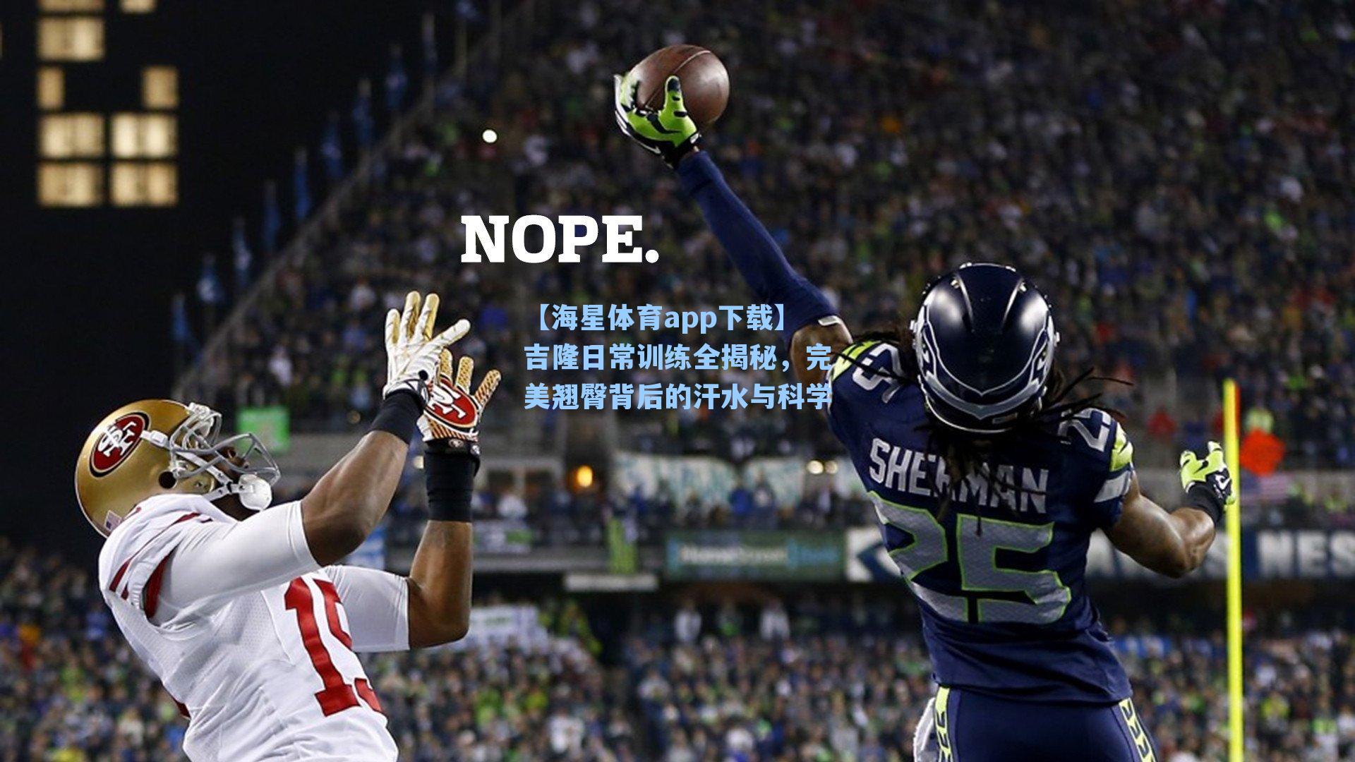 吉隆日常训练全揭秘，完美翘臀背后的汗水与科学