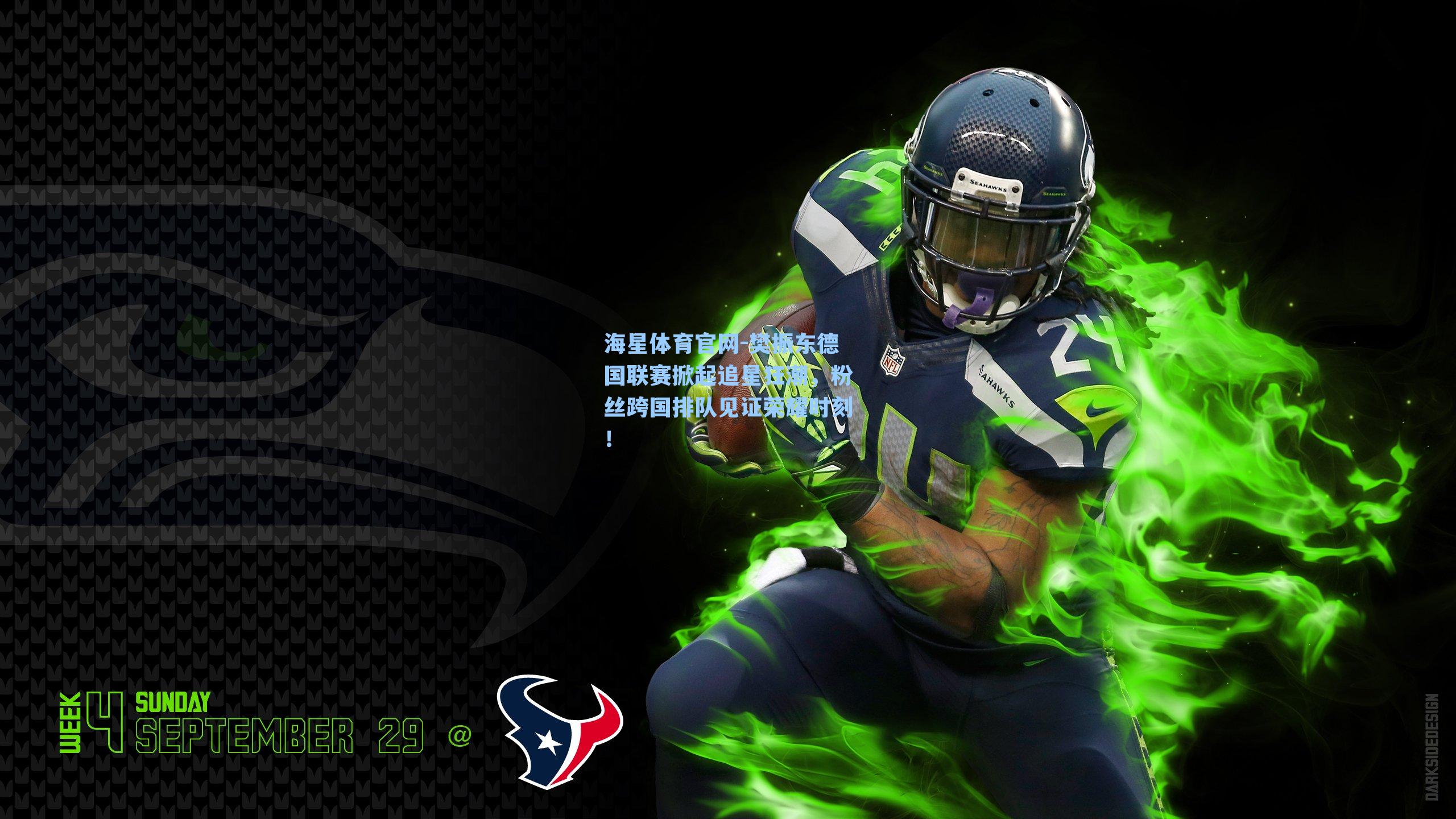 海星体育官网-樊振东德国联赛掀起追星狂潮，粉丝跨国排队见证荣耀时刻！